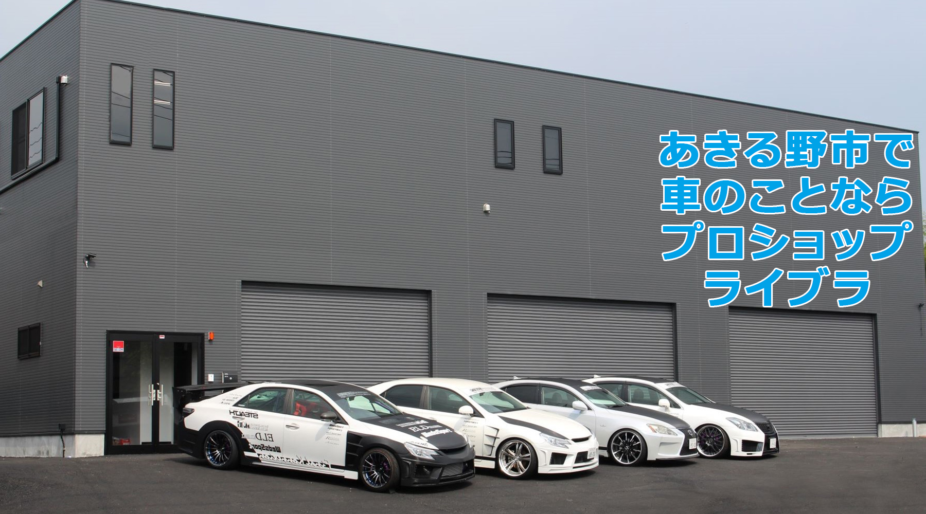 有限会社ライブラ